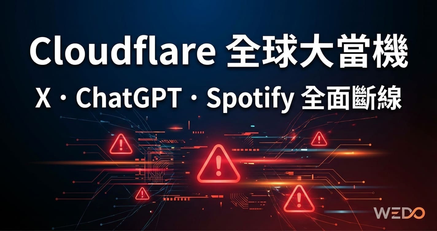 Cloudflare 全球大當機：當網際網路的「守門人」倒下時