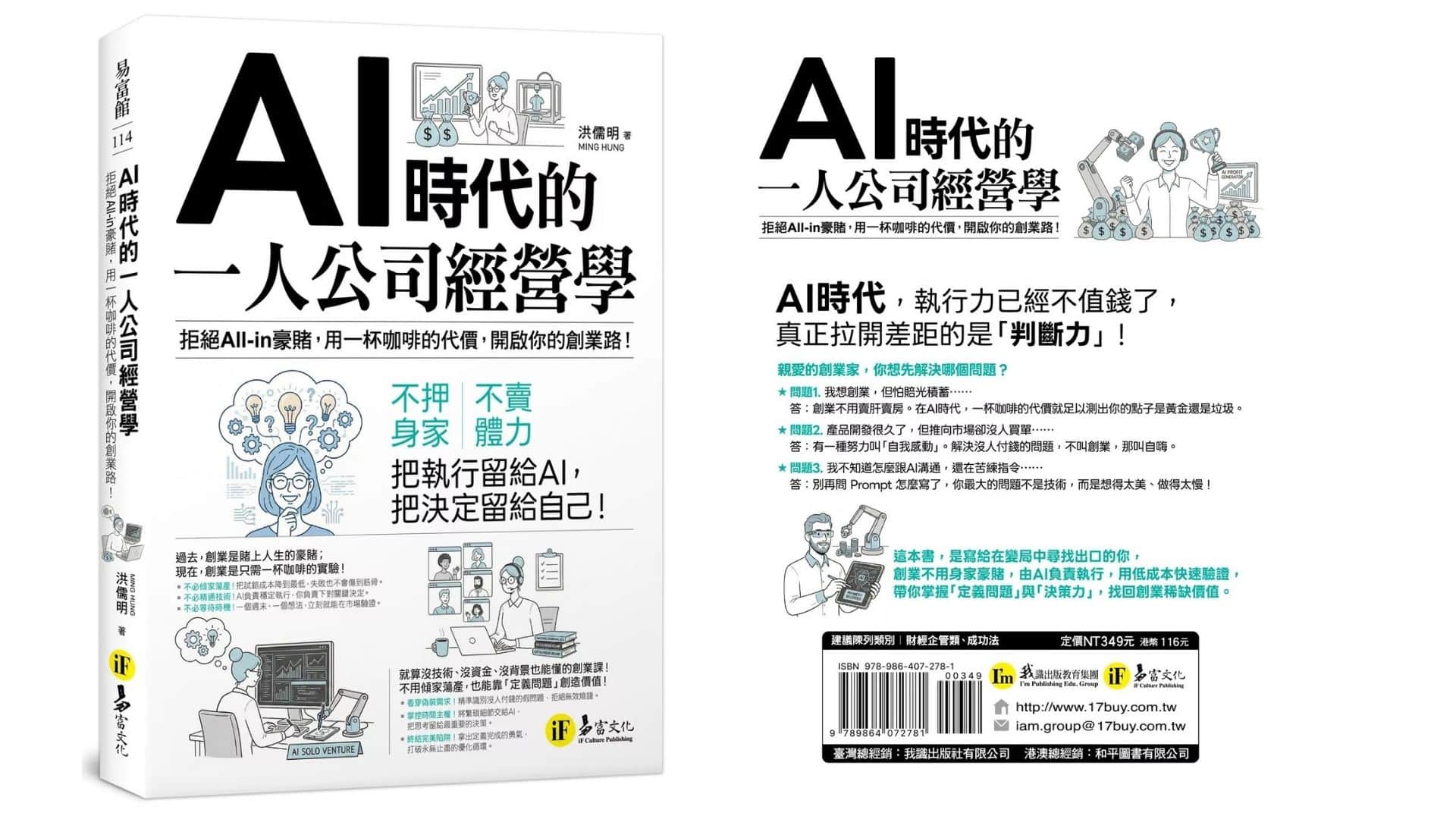 AI時代的一人公司：用一杯咖啡成本開啟低風險創業