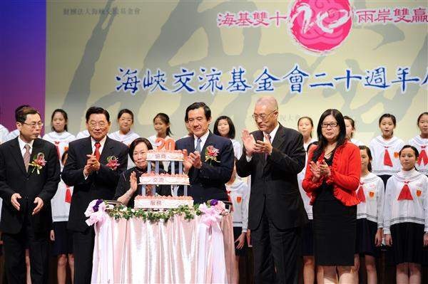 海基會20週年：兩岸交流的回顧與前瞻
