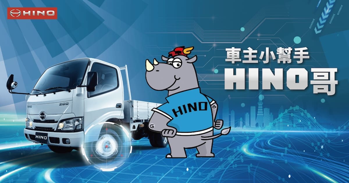 HINO哥IP化：商用車行銷新戰略
